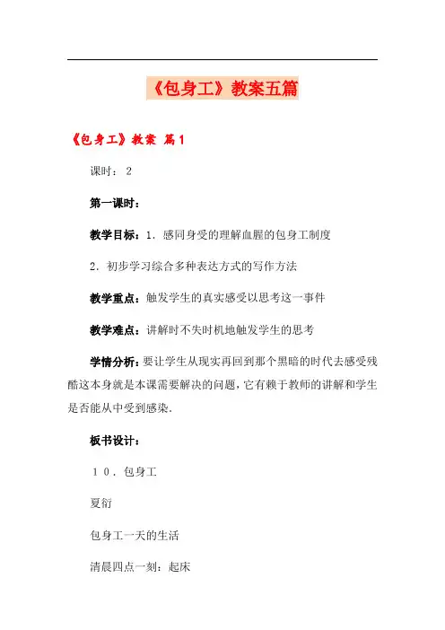 《包身工》教案五篇