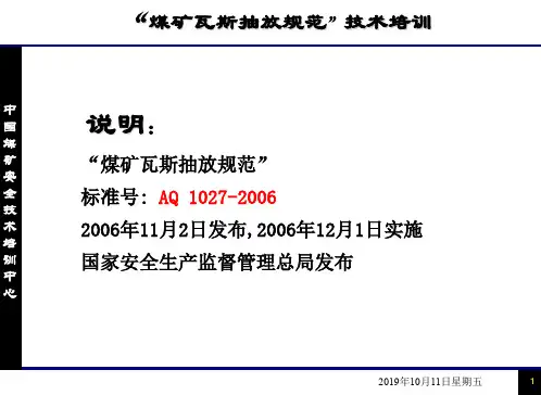 瓦斯抽放标准规范