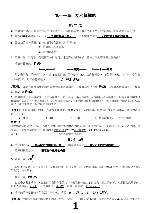 八年级下册第十一章功和机械能知识点复习