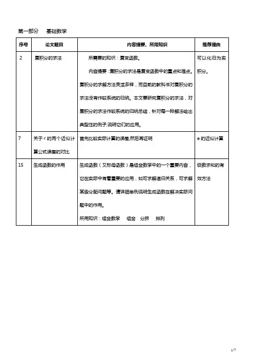 数学专业毕业论文推荐题目大全