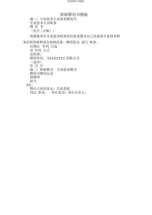 职称聘任书模板