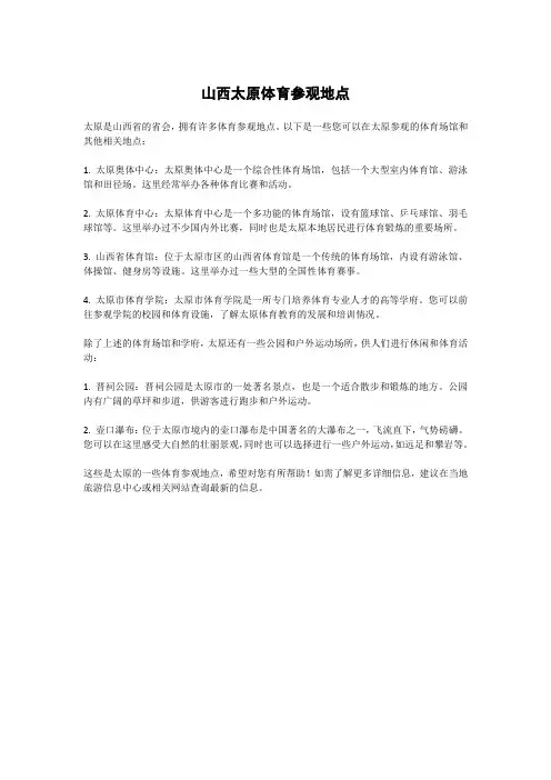 山西太原体育参观地点