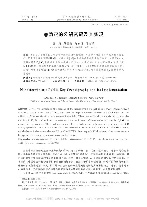 非确定的公钥密码及其实现