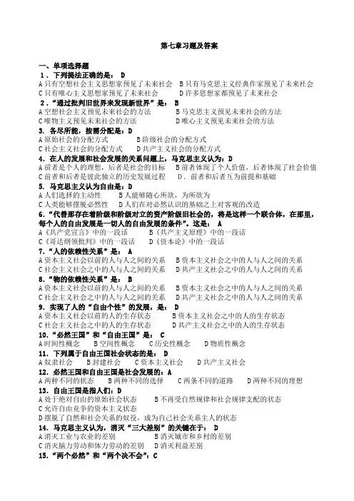 马克思第七章习题及答案