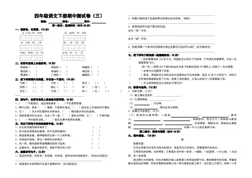人教版小学四年级下册语文期中试卷(三)附答案