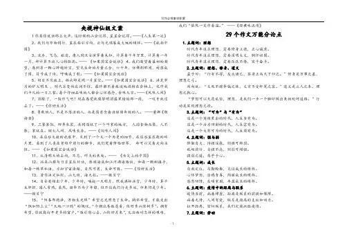 高考语文复习：议论文分论点及作文素材