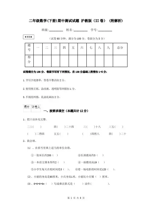 二年级数学(下册)期中测试试题 沪教版(II卷) (附解析)