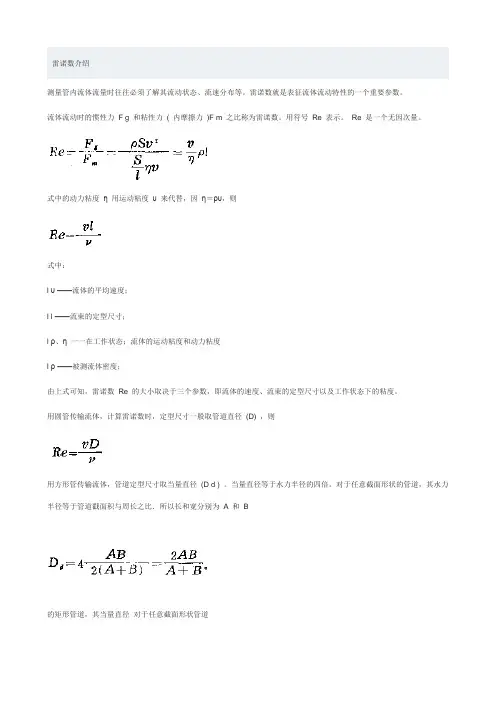 雷诺数介绍