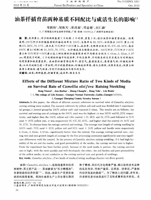 油茶扦插育苗两种基质不同配比与成活生长的影响