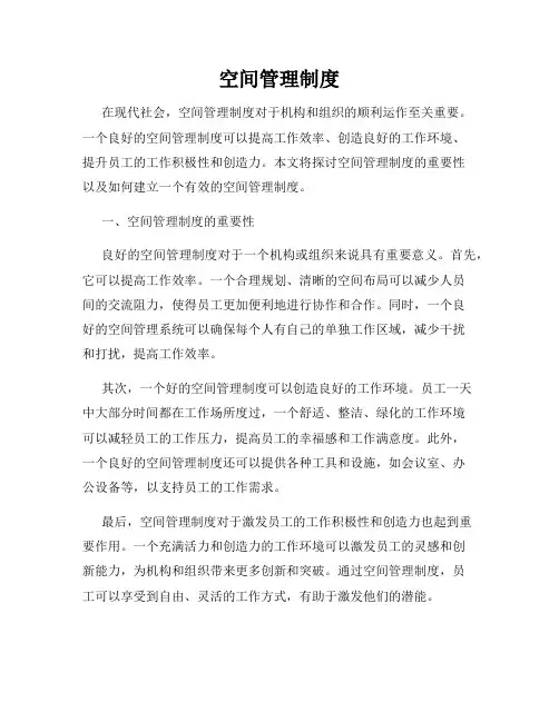 空间管理制度