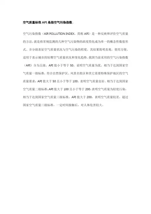 空气质量标准api