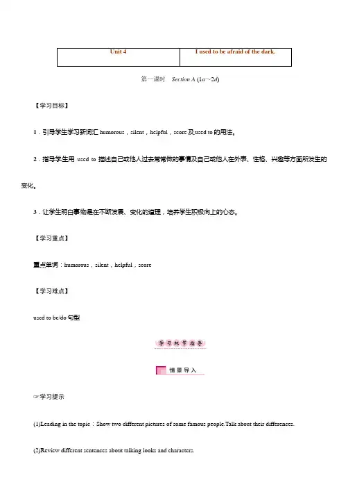 人教版九年级英语Unit4 Section A(1a～2d)教案