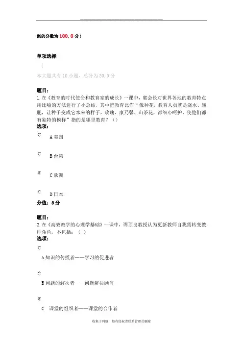 最新中国教育干部网络学院教师专业化期末测试题答案100分