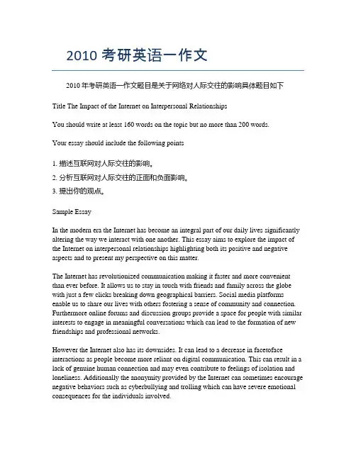 2010考研英语一作文