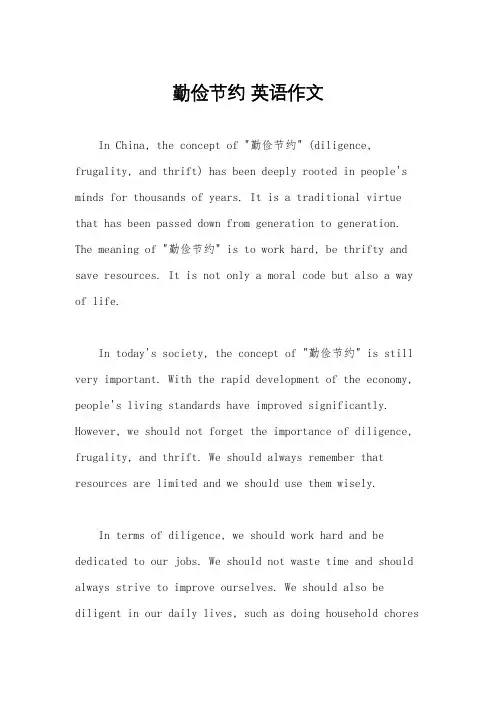 勤俭节约 英语作文
