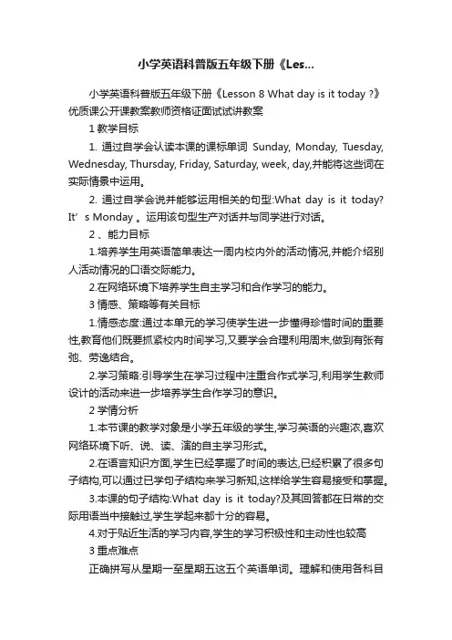 小学英语科普版五年级下册《Les...