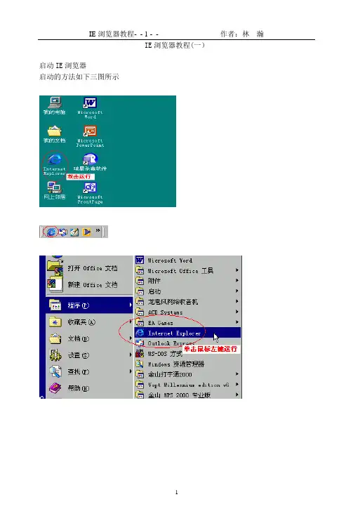 IE浏览器教程
