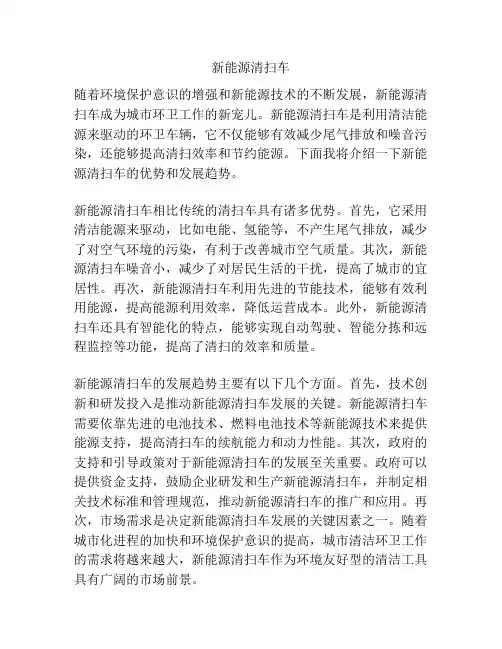 新能源清扫车