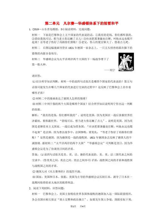 第二单元凡尔赛—华盛顿体系下的短暂和平