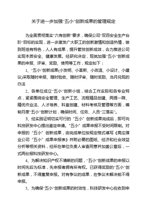 五小创新管理规定