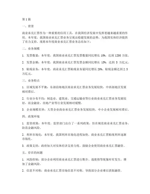 商业承兑汇票年度总结(3篇)