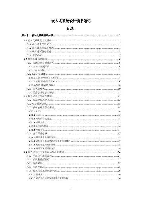 嵌入式系统设计读书笔记
