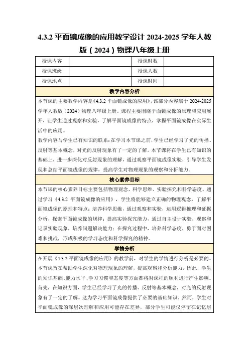 4.3.2平面镜成像的应用教学设计2024-2025学年人教版(2024)物理八年级上册