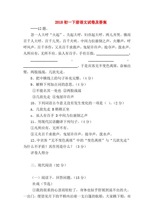 【七年级语文】2018初一下册语文试卷及答案