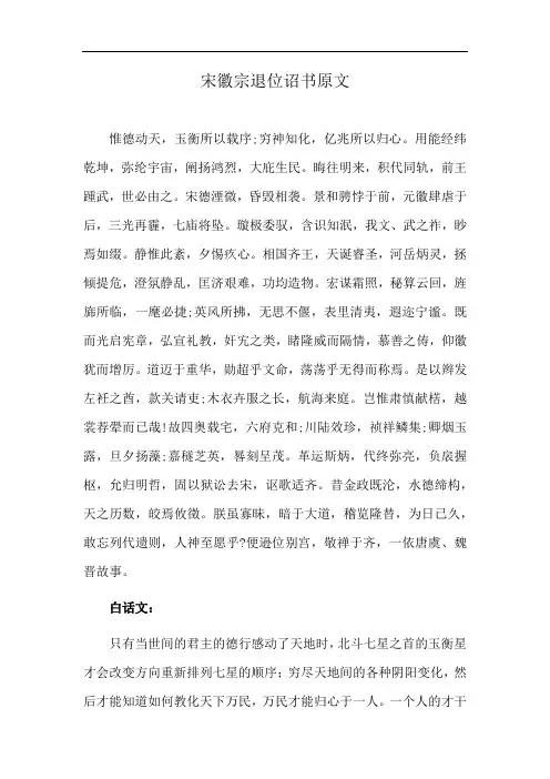 宋徽宗退位诏书原文