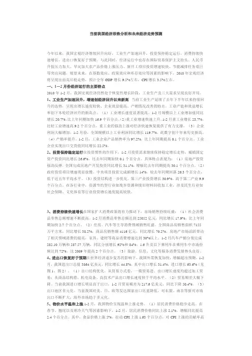 当前我国经济形势分析和未来经济走势预测