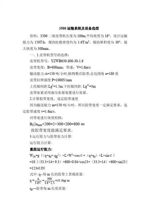 3500电动滚筒选型