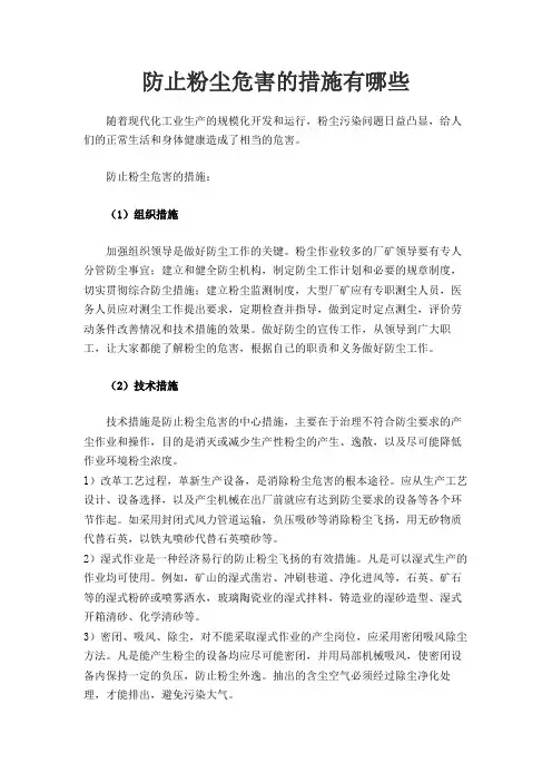 防止粉尘危害的措施有哪些