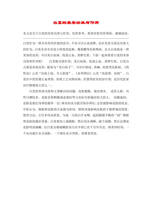 白芨的美容功效与作用