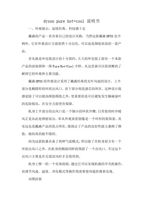 dyson pure hot+cool 说明书