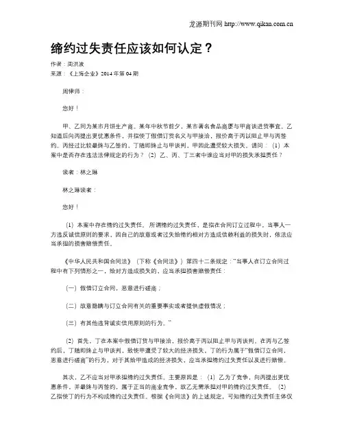缔约过失责任应该如何认定？