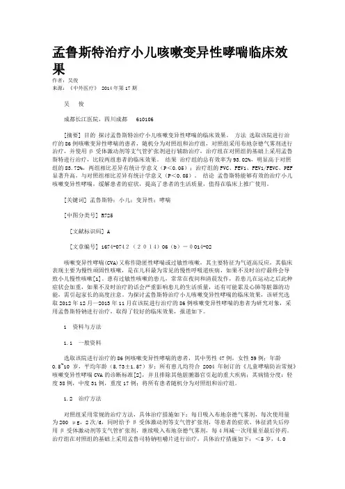 孟鲁斯特治疗小儿咳嗽变异性哮喘临床效果