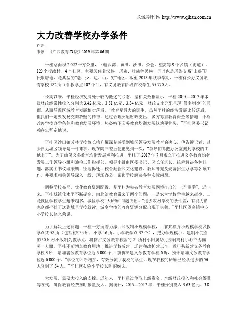 大力改善学校办学条件