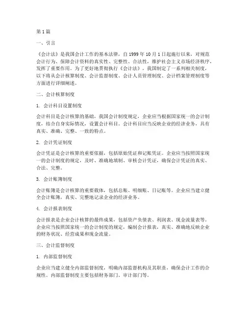 《会计法》相关制度(3篇)