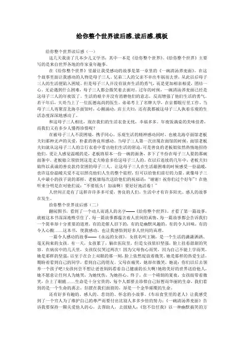 给你整个世界读后感_读后感_模板