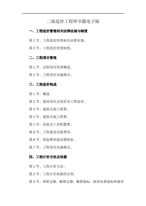 二级造价工程师书籍电子版