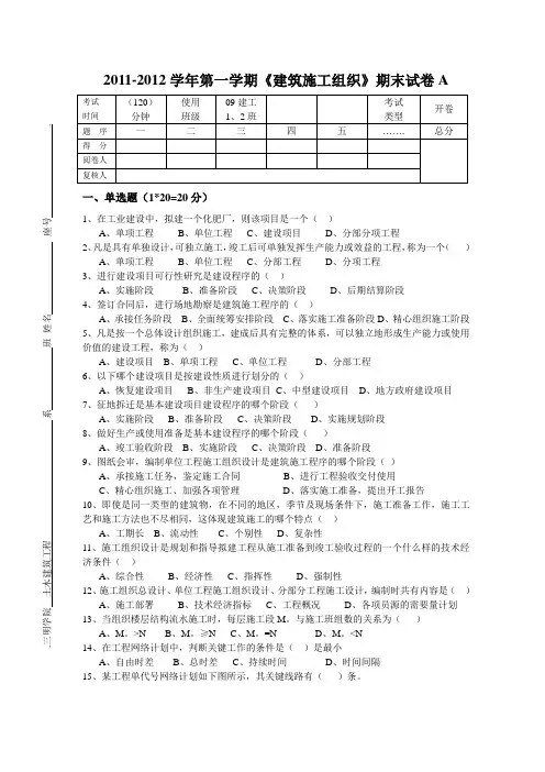 《建筑施工组织》课程期末考试卷