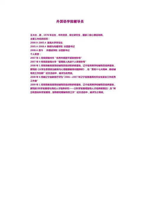 外国语学院辅导员
