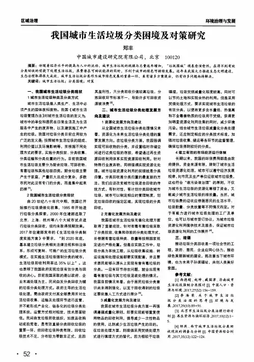 我国城市生活垃圾分类困境及对策研究
