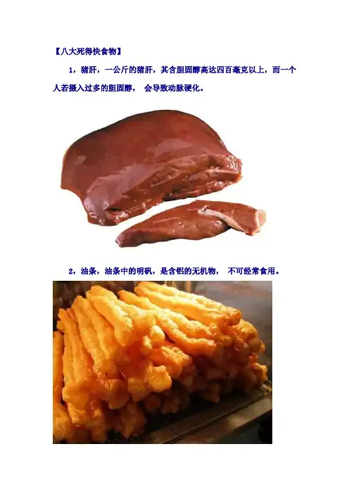 八大死得快食物