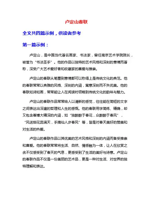 卢定山春联