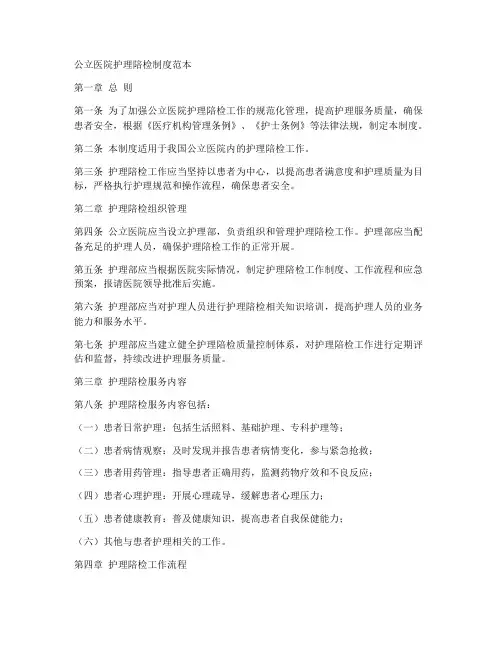 公立医院护理陪检制度范本