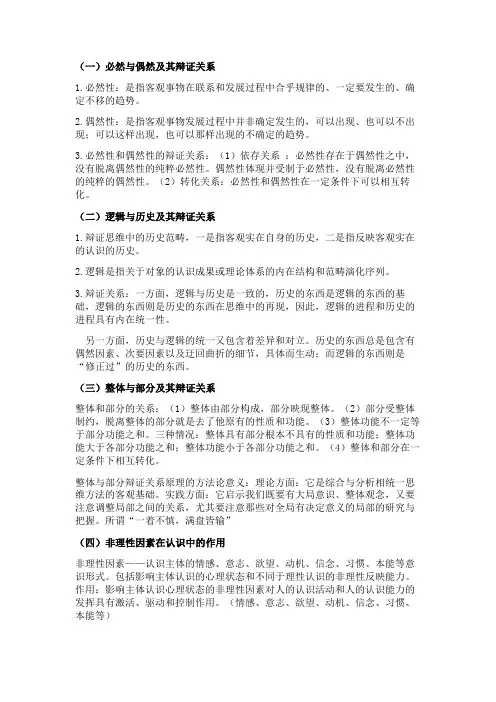 马哲23道题目答案