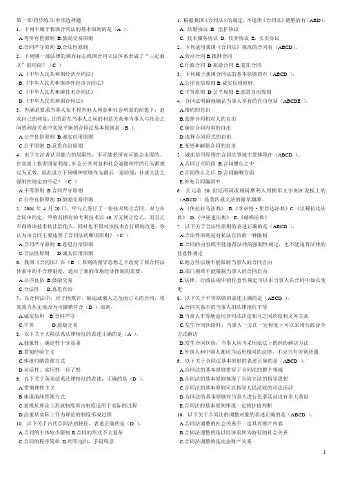 合同法总论练习