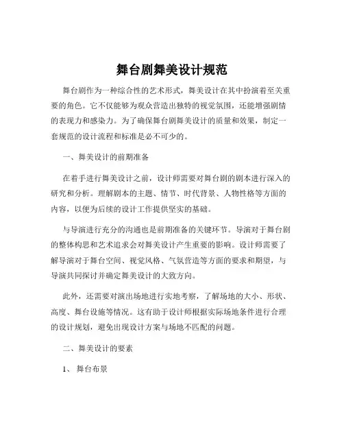 舞台剧舞美设计规范