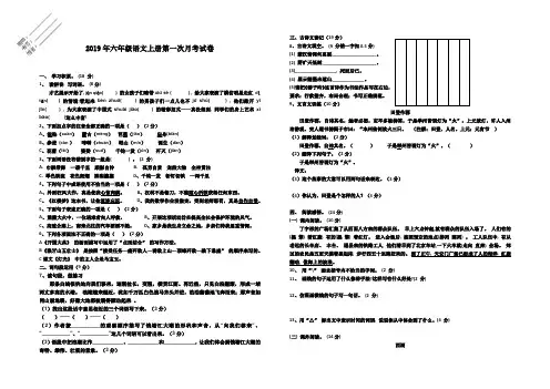 2019-2020学年人教部编版六年级语文第一学期第一次月考试题及答案